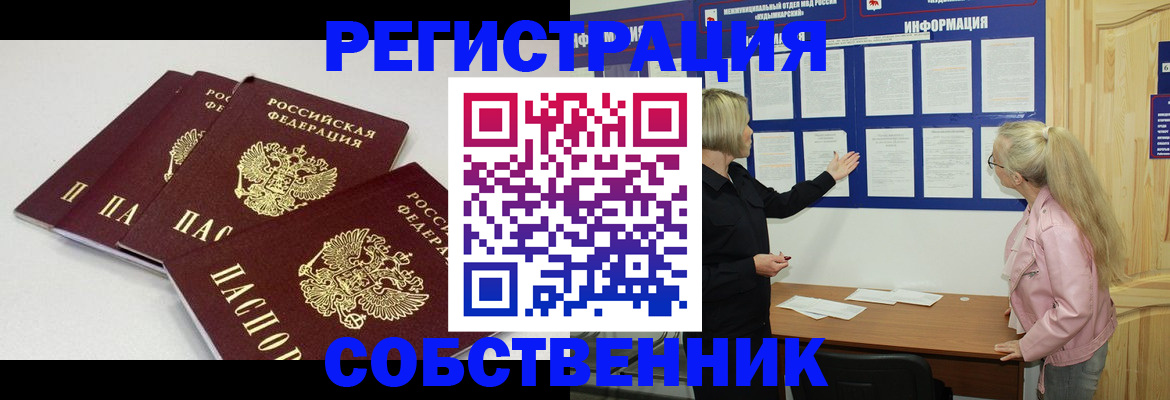 временная регистрация купить в Омске