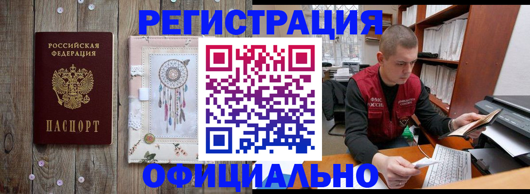 временная регистрация в Омске