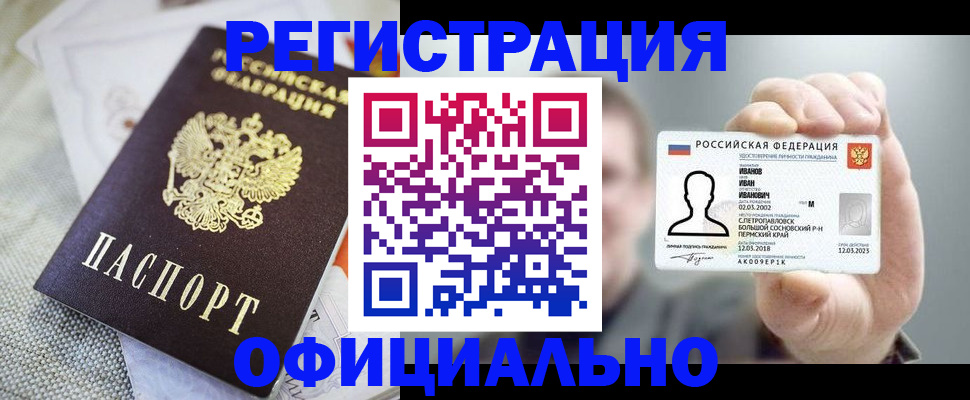 регистрация в Омске