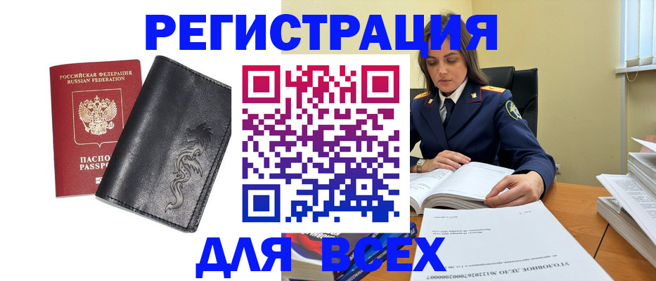 прописка в Омске