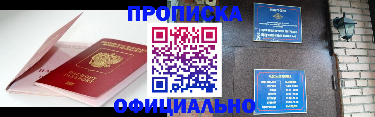 временная регистрация адрес в Омске